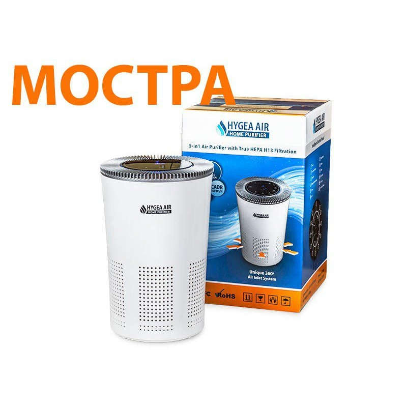 Пречиствател на въздух Hygea Air Home – мостра ползвана на изложение