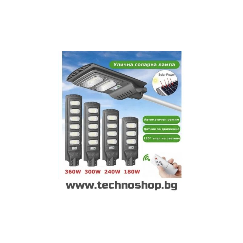 Соларна LED лампа със сензор за движение 240W