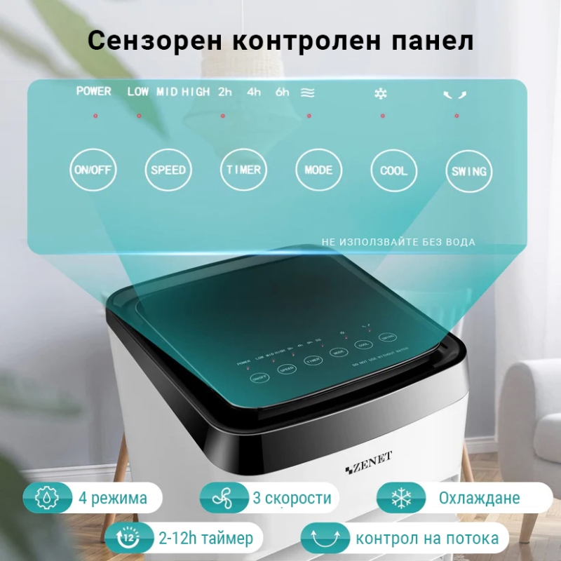 Преносим мобилен охладител ZENET ZET-483 3 в 1, Air Cooler