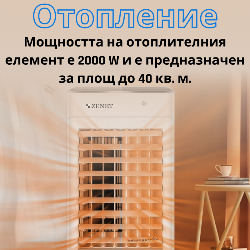 Преносим климатик за отопление и охлаждане Zenet ZET-481, мобилен климатик за стая