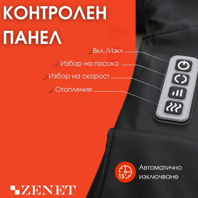 3-Д Шиацу масажор за врат ZENET-758, със затопляне