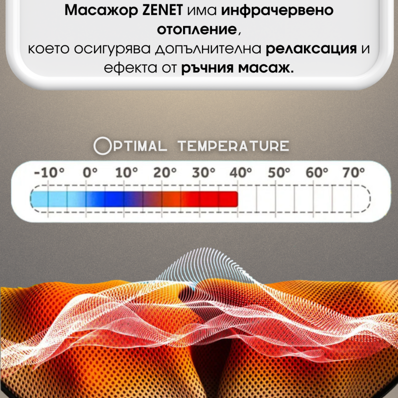 Шиацу масажор за гръб, рамене и врат ZENET-757 с функция за затопляне - Бежов