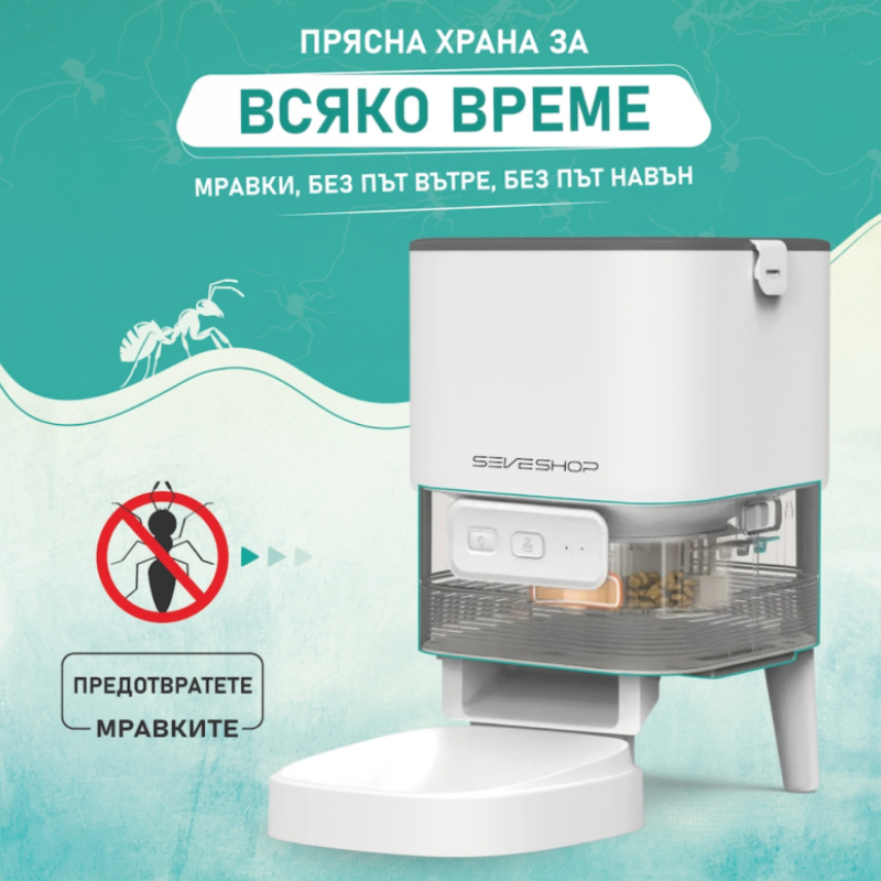 Smart автоматична хранилка