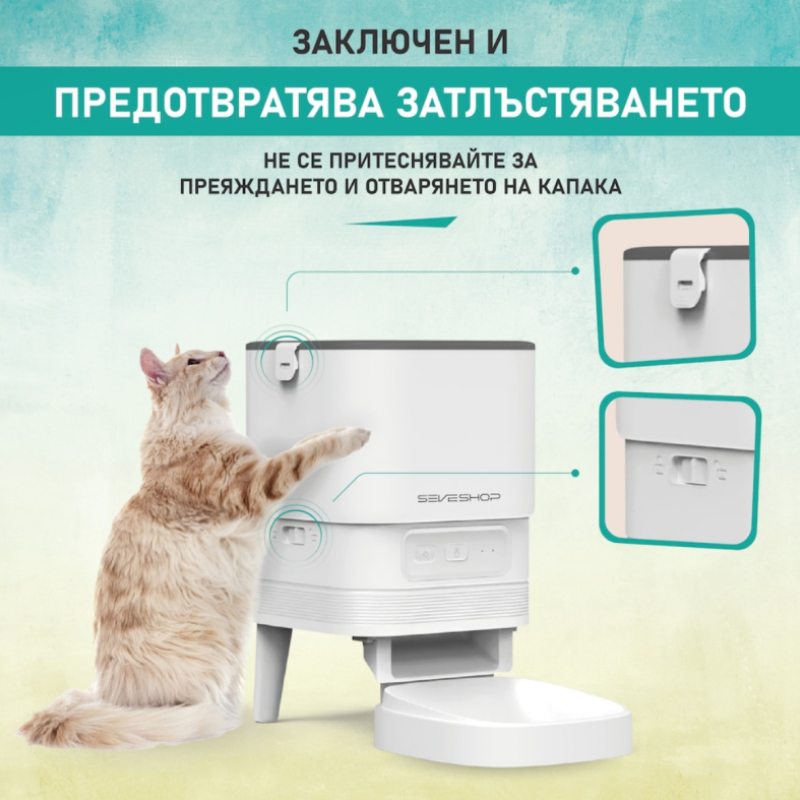 Smart автоматична хранилка