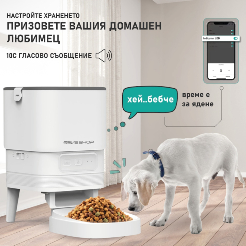 Smart автоматична хранилка