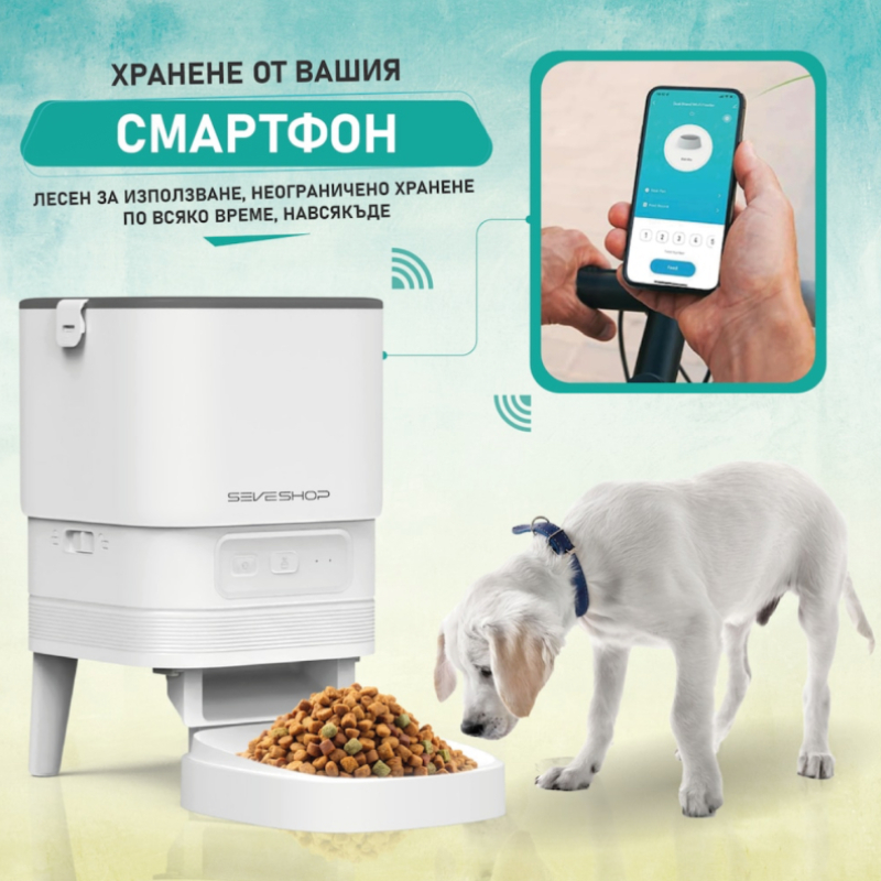 Smart автоматична хранилка