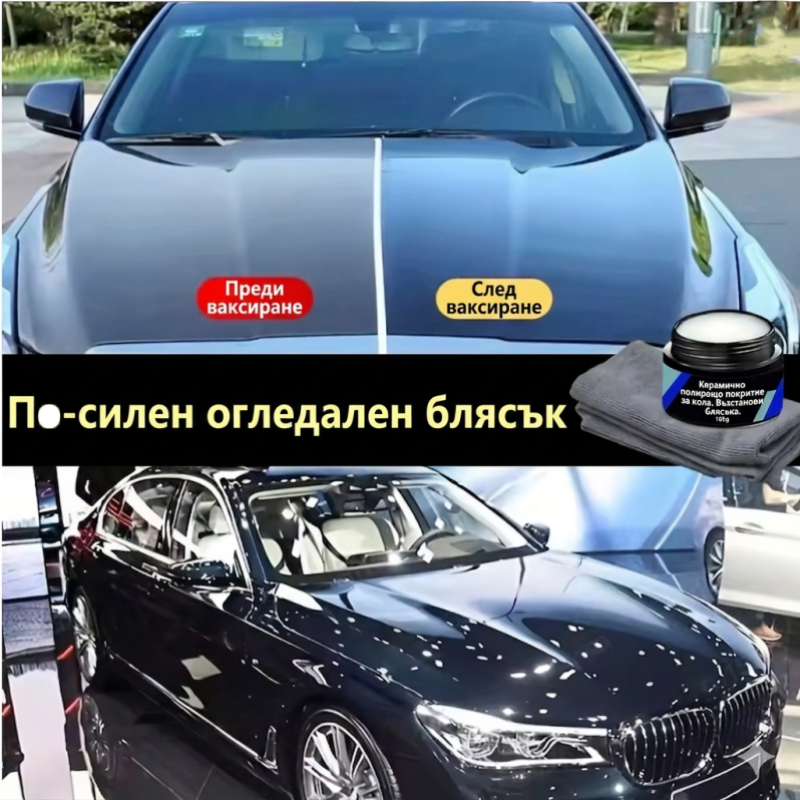 Керамична вакса нано полир паста за автомобилна боя - 100 грама